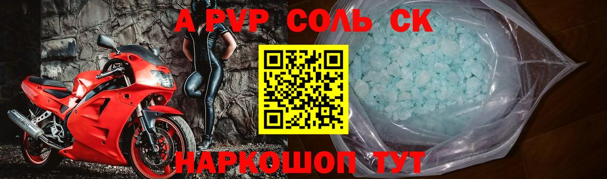 Alpha-PVP  Краснокамск  APVP Crystall  купить   APVP СК  Alpha-PVP мука 