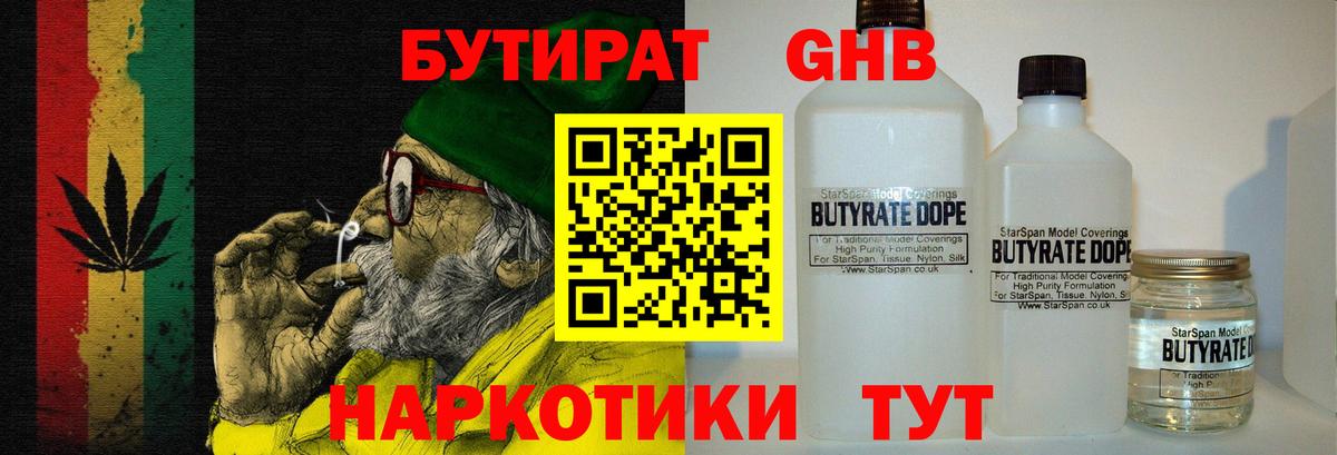 Краснокамск  Бутират  Вход с VPN  Бутират оксана 