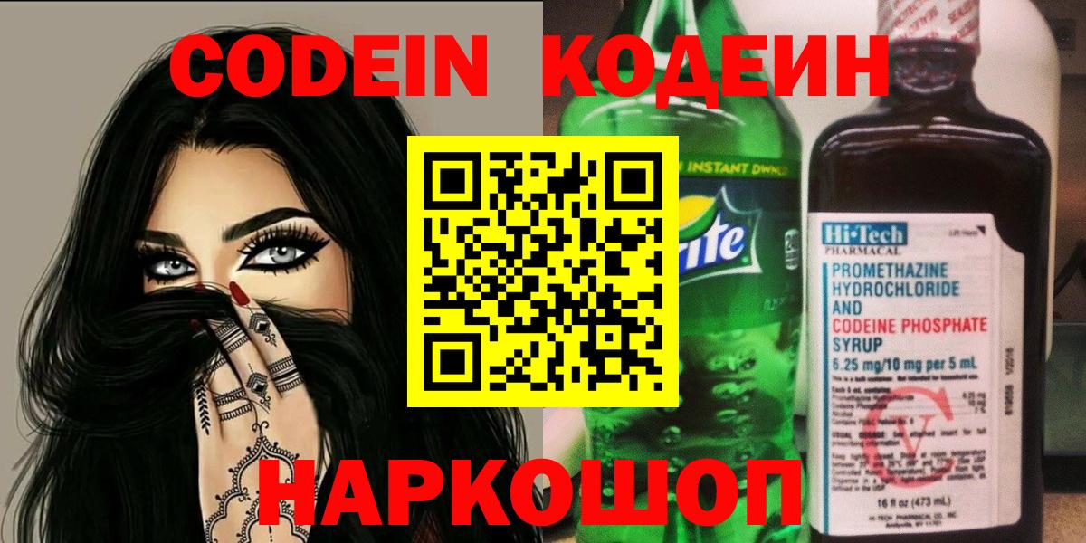 Codein Purple Drank Краснокамск