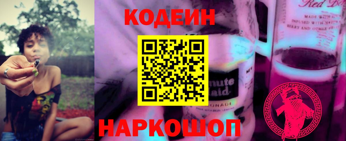 сколько стоит  Кодеиновый сироп Lean Purple Drank  Вход с VPN  Кодеиновый сироп Lean Purple Drank  Краснокамск 