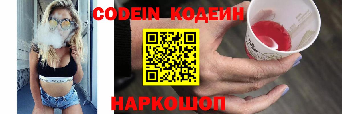 Codein Purple Drank  Краснокамск  Codein напиток Lean (лин) 