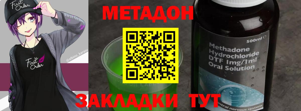 Метадон methadone Краснокамск