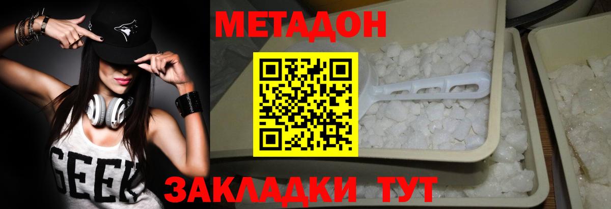 Метадон белоснежный Краснокамск