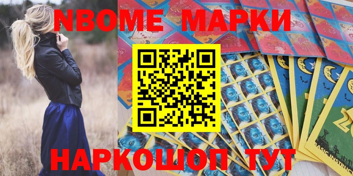 Марки NBOMe 1,5мг  Вход с VPN  Краснокамск 